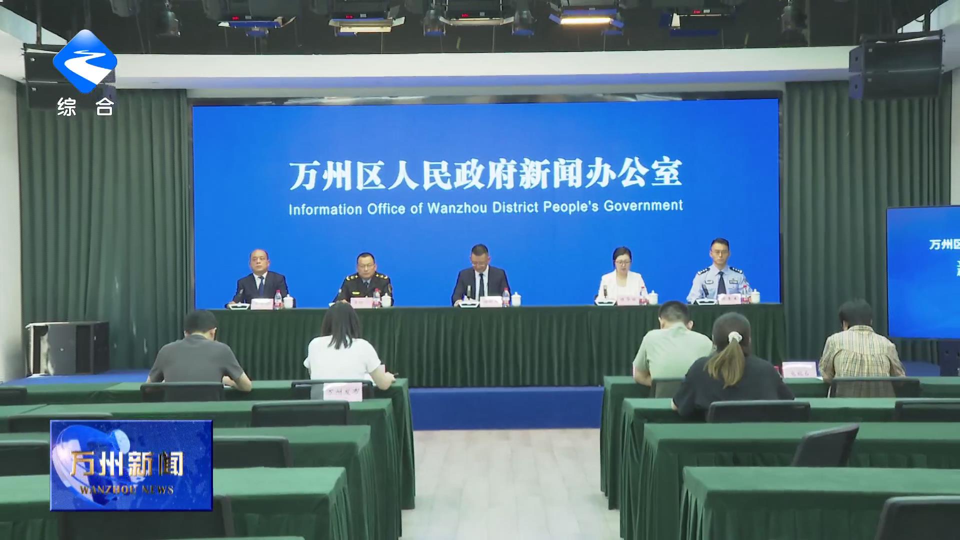 万州新闻最新动态更新，最新消息一览