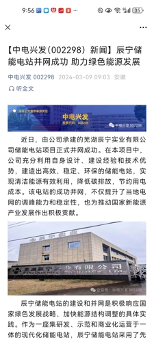 中电兴发最新动态