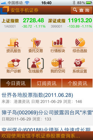 安信证券最新版下载，冒险还是谨慎？