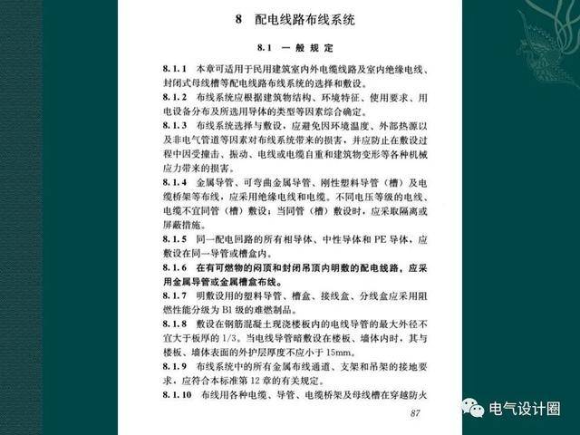 民用建筑电气设计规范最新版解读与解析