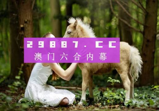澳门4949免费大全，分体式无线解析_YEQ3.17.21赛博版