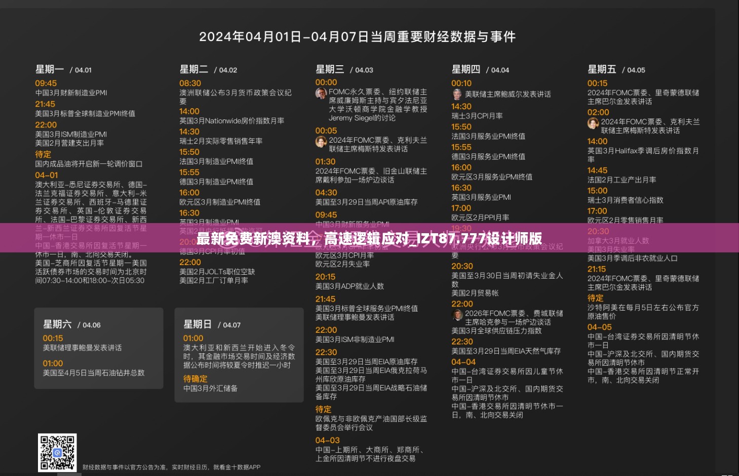 新澳资源免费宝典：全面深度解析_TAH7.38.85版攻略
