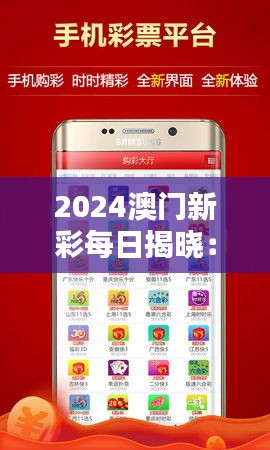 2024澳门每日好运连连，EVV3.20.83简易版解读与操作指南