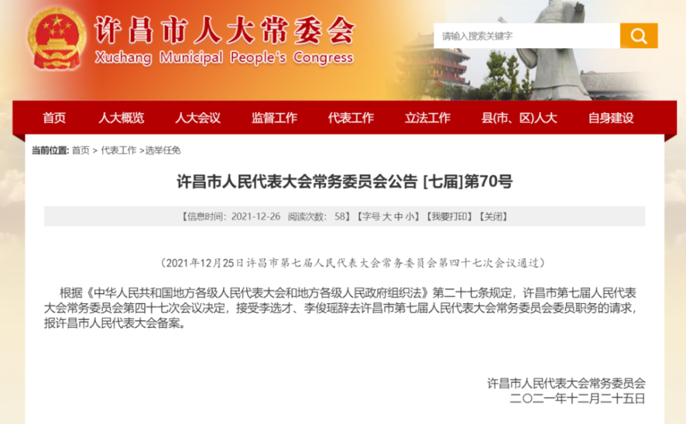 开封最新人事任免名单及指南解析