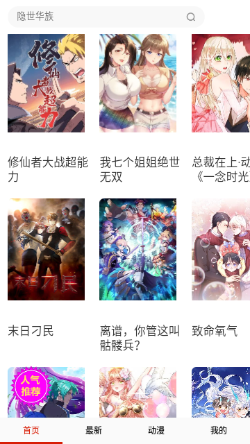 最新动漫网站及其使用指南
