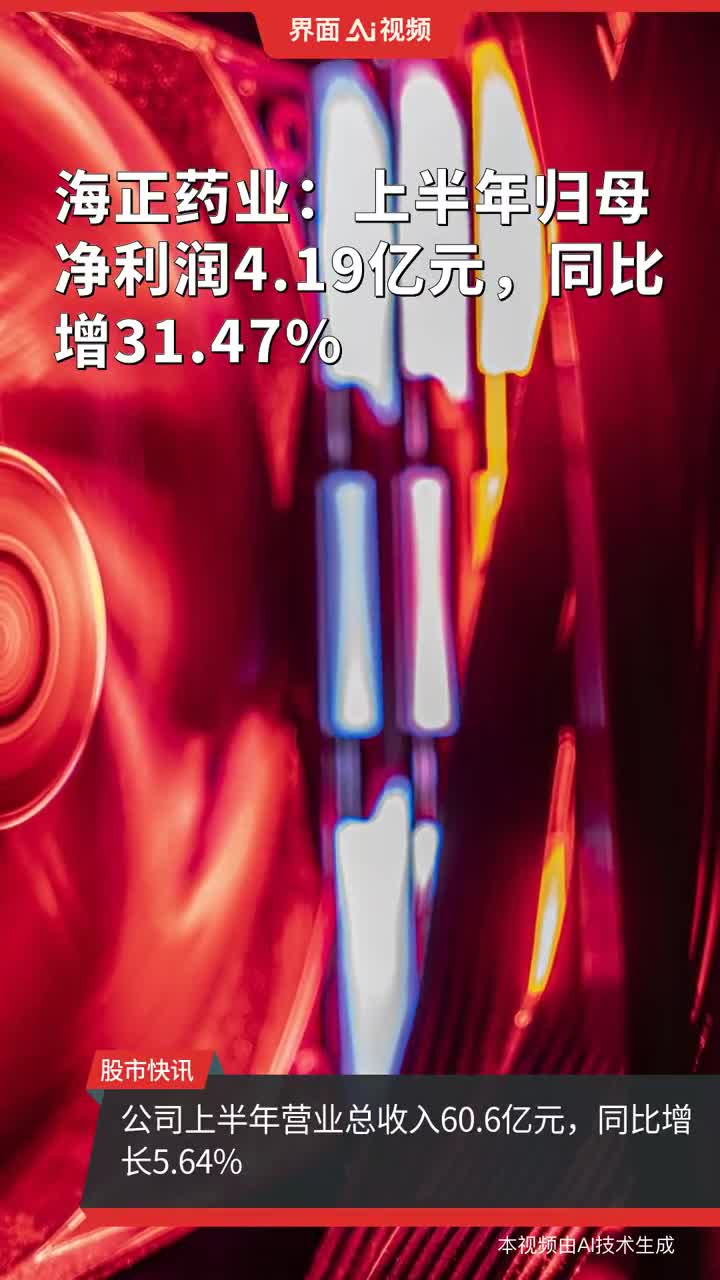 海正药业引领行业前沿，铸就辉煌未来，最新消息揭秘发展动态