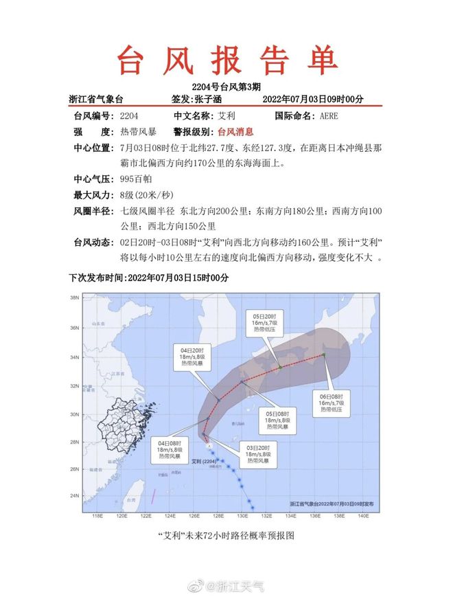 浙江台风最新消息及路径分析——实时更新台风动态