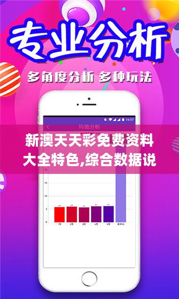 2024年澳新天天彩资料免费分享，专业解读落实_ATO理财版3.10.66