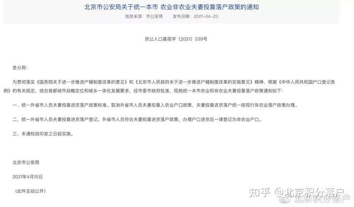 配偶户口进京政策更新与巷弄魅力的独特展现