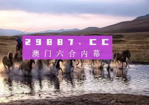 澳门今晚特马揭晓：四不像预测及JLL6.65.98计算版深度分析