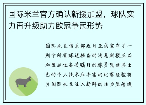国际米兰最新动态与消息🔥