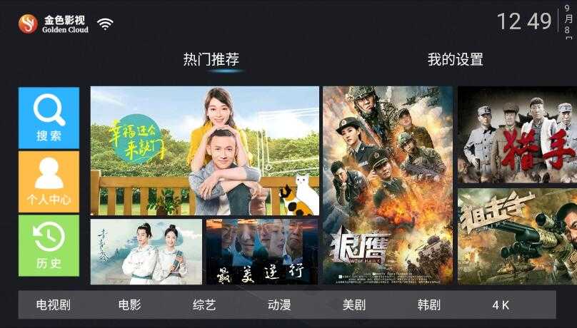 热门剧集