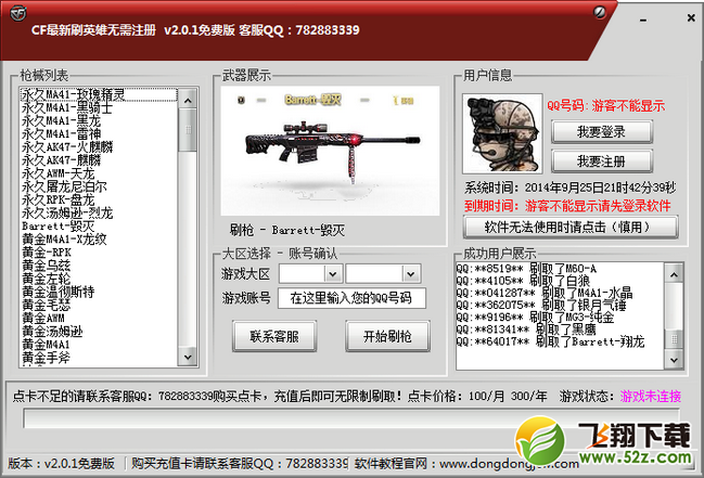 CF透视辅助最新版的违法犯罪问题探讨