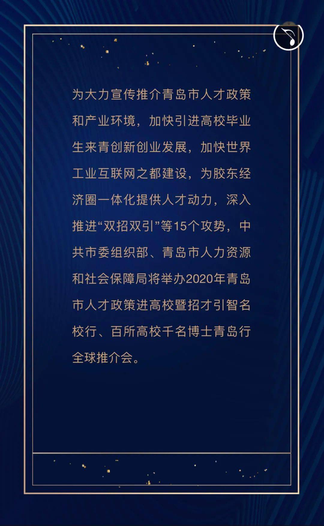 胶州信息港最新招聘信息，时代脉搏与人才交响的交汇点
