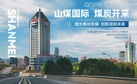 山煤国际最新动态，消息更新与温馨日常故事同步呈现