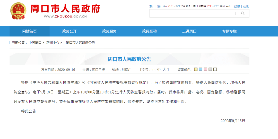 周口最新人事任免动态及观点论述