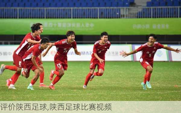 陕西足球最新动态今日更新🏆