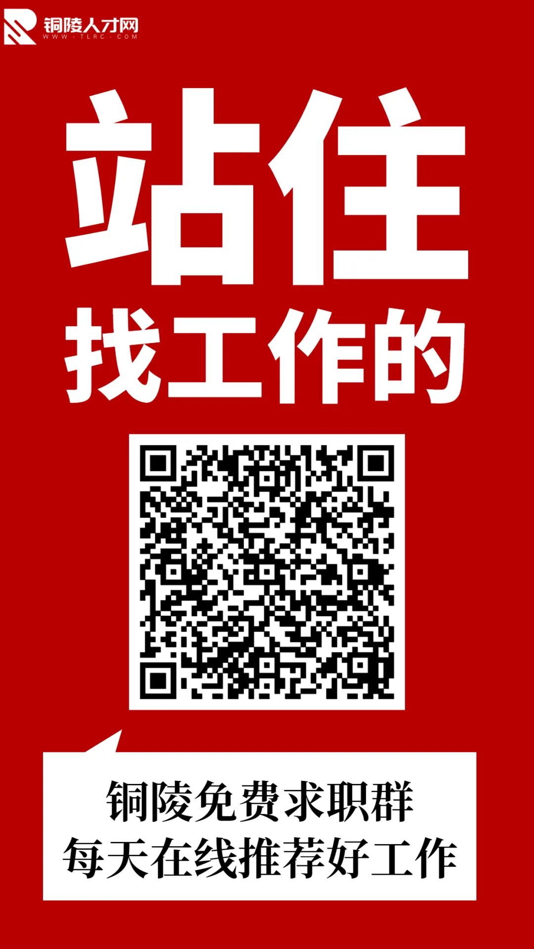 铜陵最新本地招聘信息概览