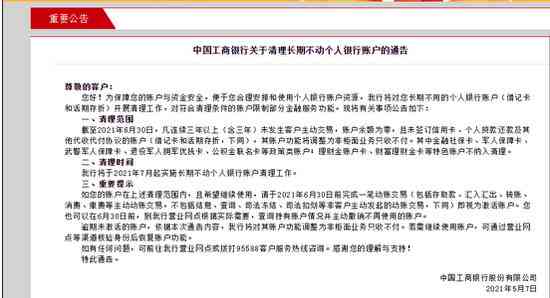中行提前还款规定最新详解