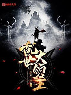 绝代神主，新时代的领航者之崛起