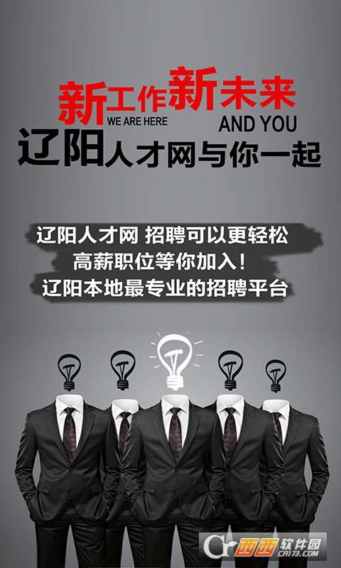 辽源招聘网最新招聘信息，探寻职业发展的理想平台