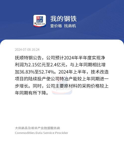 抚顺特钢最新消息,抚顺特钢最新消息