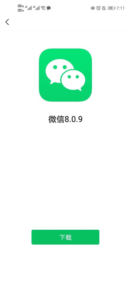 微信下载