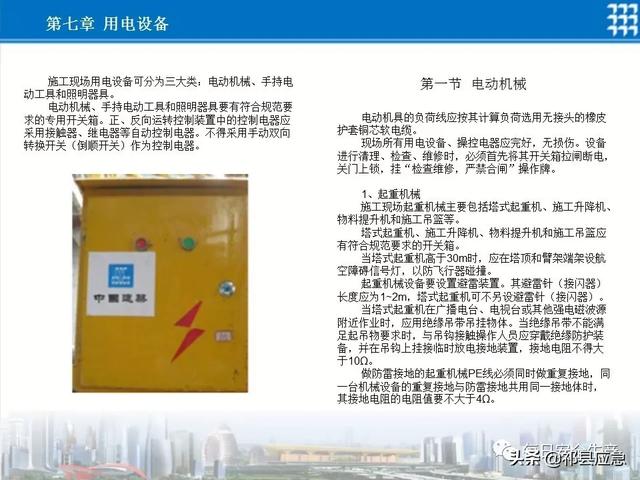 施工现场临时用电安全技术规范最新版详解与观点论述