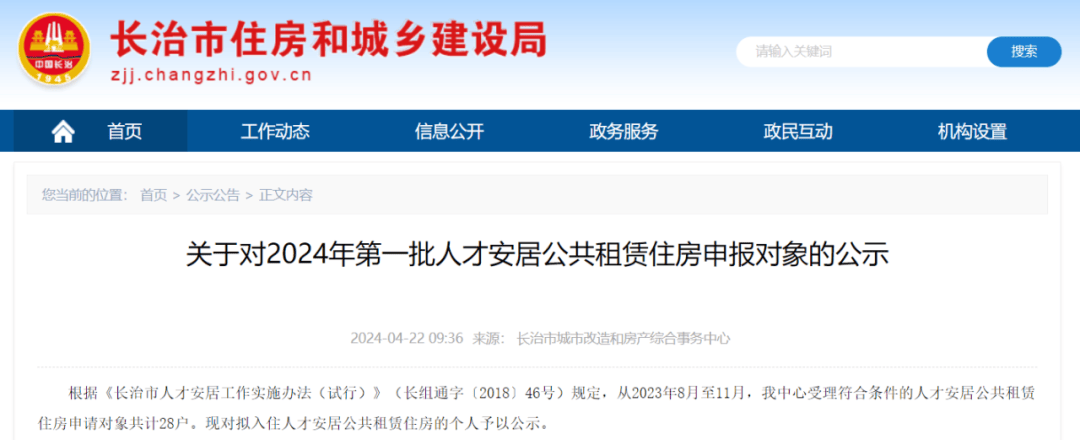 长治市公租房最新动态更新，最新消息全面解读
