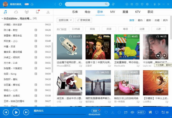 酷狗音乐最新版下载，科技之音融入生活之韵