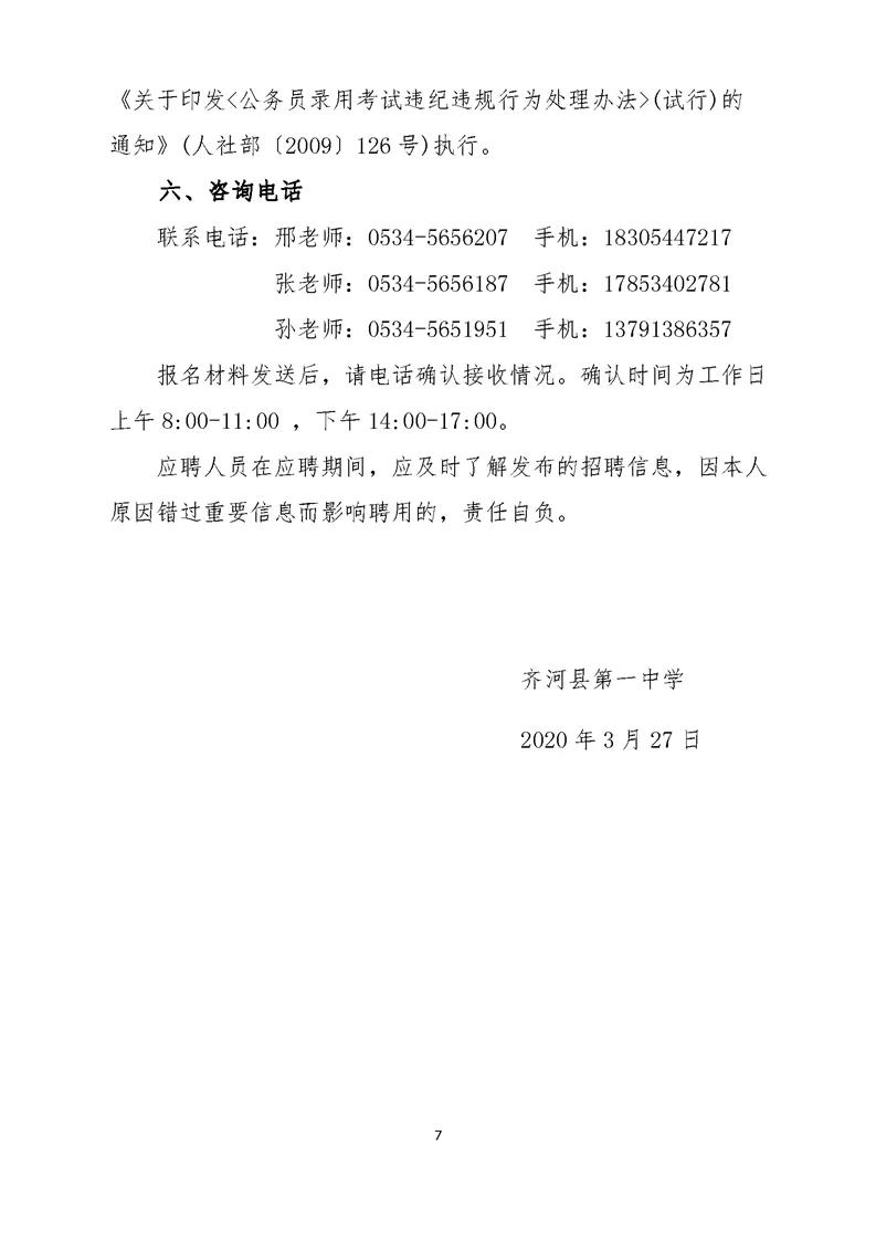 齐河最新招聘信息概览与观点论述