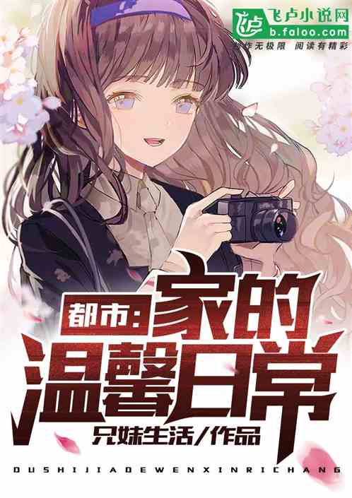 友情温馨日常，最新小说乱入纪实