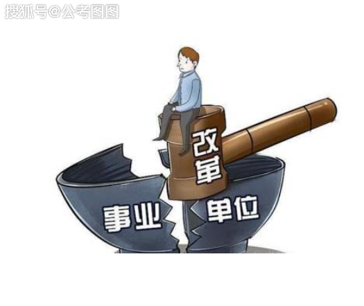 事业编改制最新动态更新，最新消息全面解读