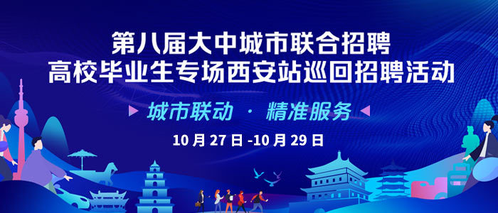 西安最新招聘信息大全，一站式解决求职需求！