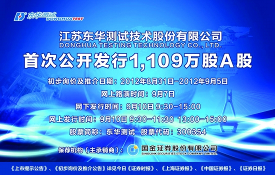 东华测试最新动态及观点论述摘要