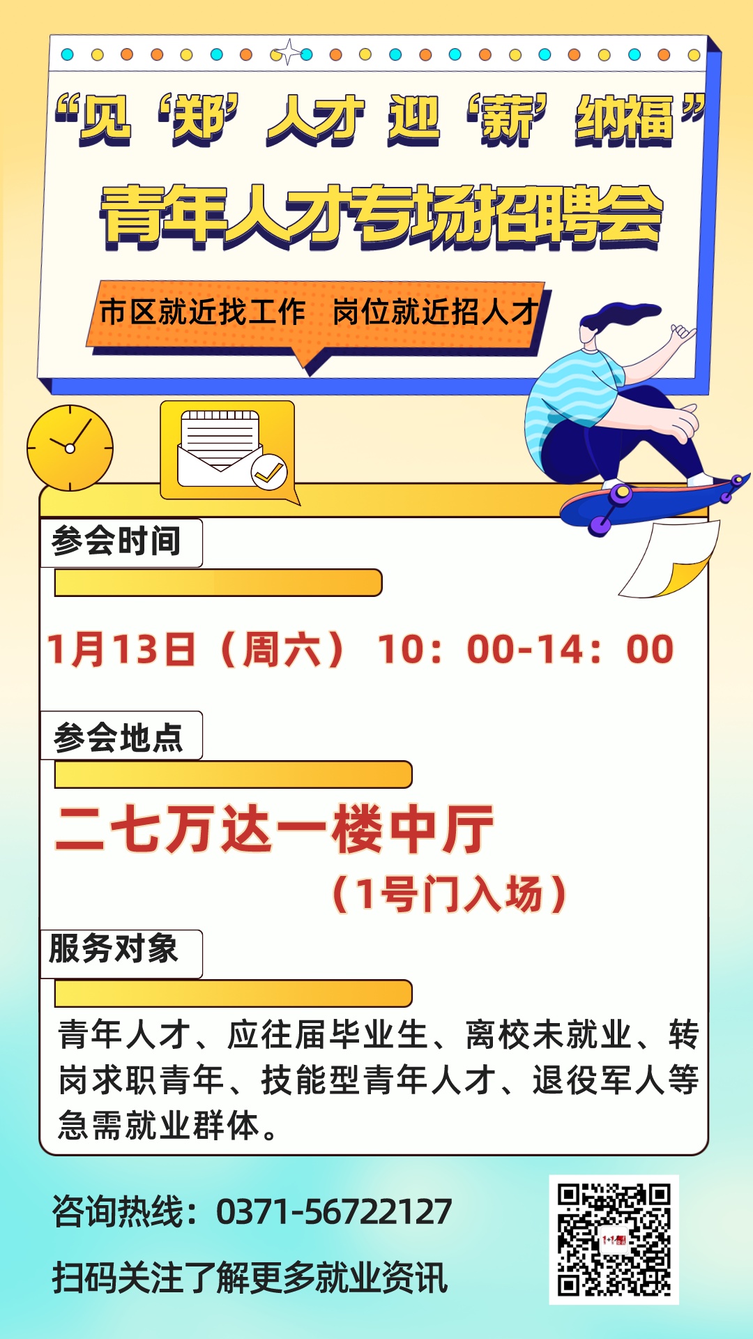 求职全流程指南