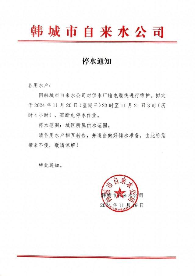郑州停水通知最新公告发布📢