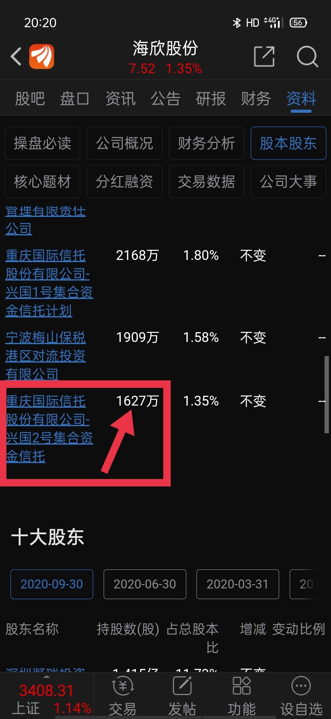 海欣股份最新消息速递，获取步骤指南