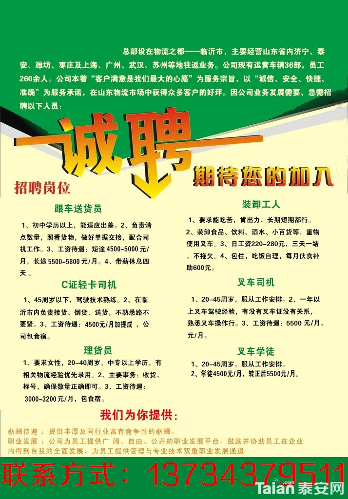 博山营业员最新招聘信息发布