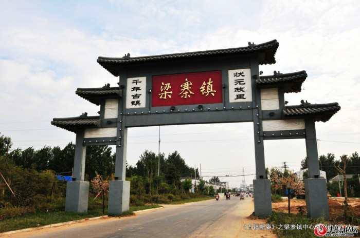 梁寨镇