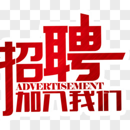 三门峡万达最新招聘启事发布