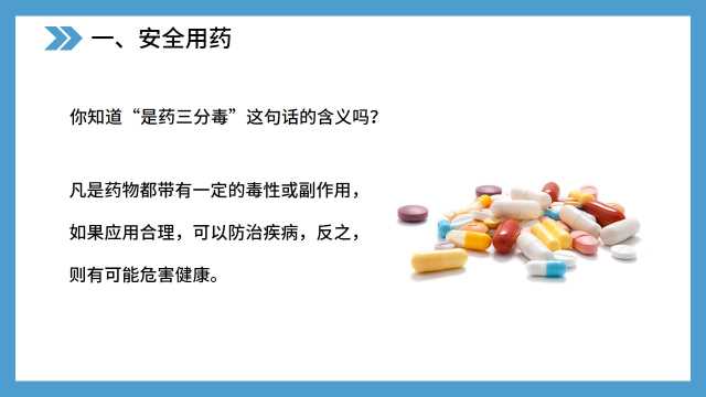 常用急救药品知识分享，小课堂与温馨日常故事急救药品ppt最新概览