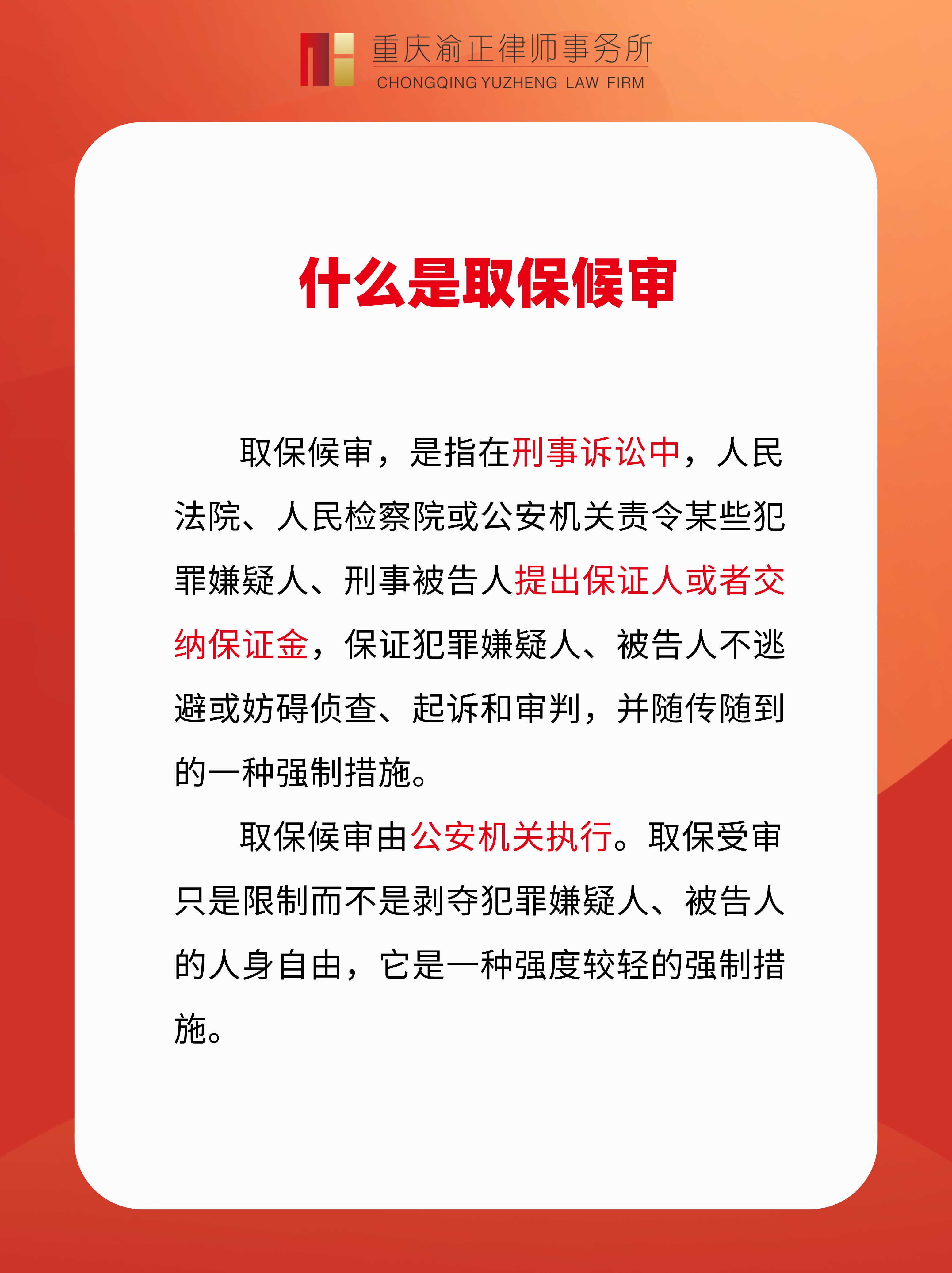 取保候审条件最新规定，变化带来自信与成就之路