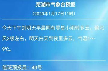 芜湖天气预报15天最新,芜湖天气预报15天最新，气象预测与天气变化分析