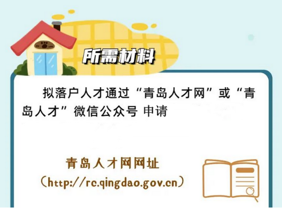 青岛人才落户最新政策详解，步骤指南与申请要求