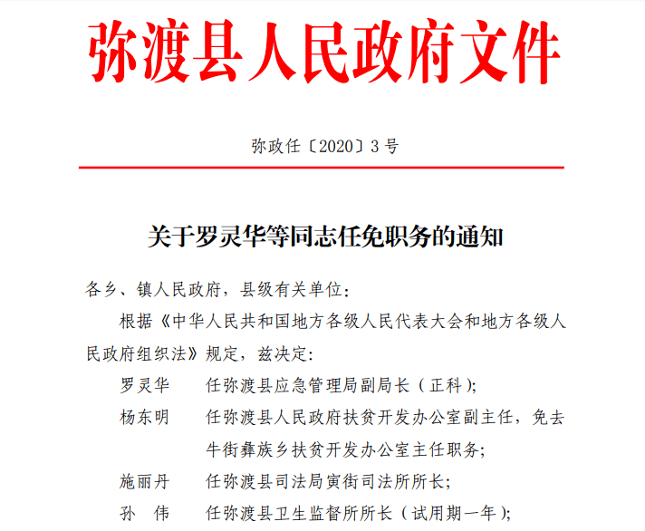 永兴县最新人事任免动态及观点论述