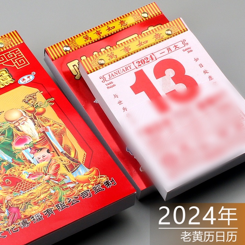 黄历2024年最新版本，科技与生活完美融合的新时代指南