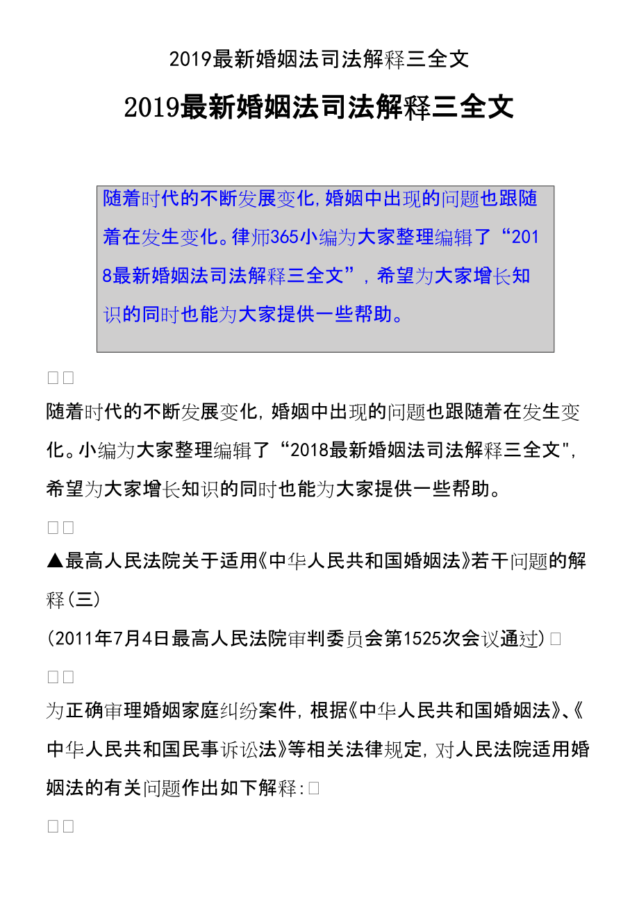 最新婚姻法司法解释三及其解读