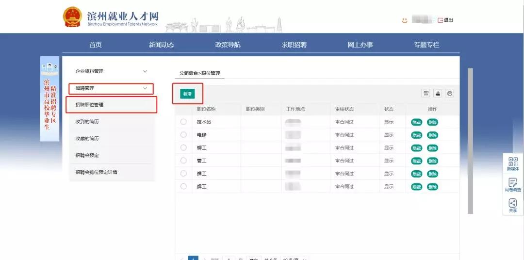 滨州工厂最新招工信息及指南