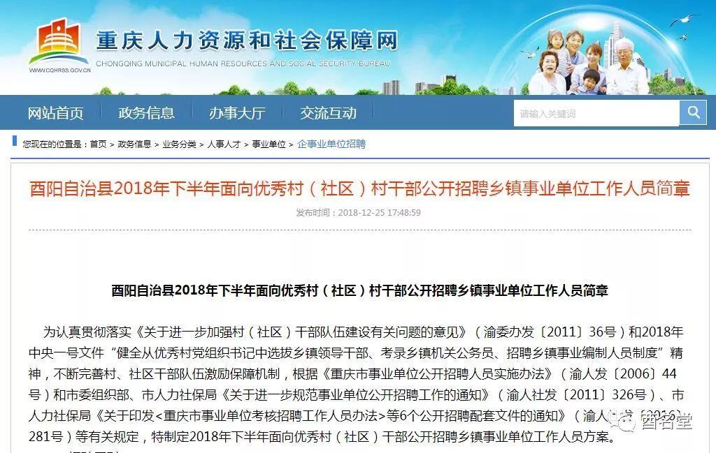 酉阳县城最新招聘信息汇总